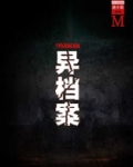 有声小说尘封档案系列