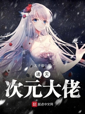 我的诸天次元公会