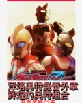 泽塔奥特曼徽章图片