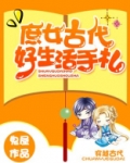 庶女古代好生活手札文库看看