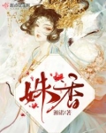 姝香什么意思