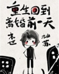 重生回到离婚前一天[天灾]TXT百度网盘