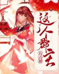 这个郡主有点甜 濯水清浅