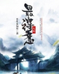 人间最得意李扶摇的真实身份