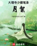 大理寺少卿相当于现在什么职位