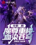斗罗大陆之血魔重生