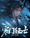 寒门狂士唯我风流短剧演员