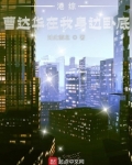 港综：曹达华在我身边卧底