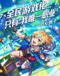 全民游戏平台是不是真的