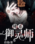 御灵师手册