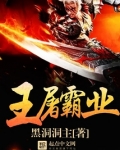 可惜兴王霸业人