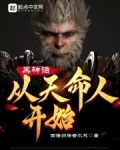 黑神话天命人物介绍