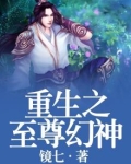 重生至尊幻戒