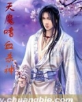 弑天魔神
