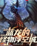 浮空龙原型