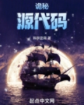 诡秘：源代码
