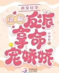 快穿好孕:绝嗣反派掐腰吻娇娇 笔趣阁