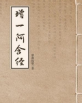 增一阿含经原文