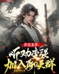 洪荒龙组