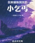 剑来骊珠洞天真正的大机缘