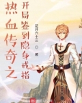热血传奇之开局签到隐身戒指起点