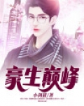 豪生啥意思
