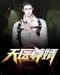 天医神尊免费阅读