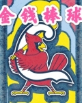 金钱棍打法的教学