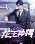 龙王神婿苏泽云天依最新章节笔趣阁