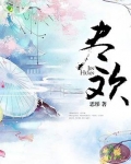 尽欢而别是什么意思