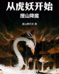 从虎开始进化