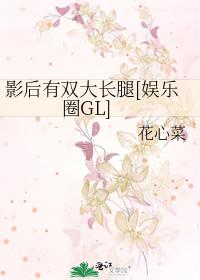 影后影帝双重生的小说