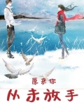 原来你从未放手