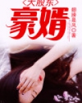 大股东是什么职位
