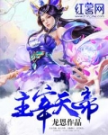 主宰天帝 txt