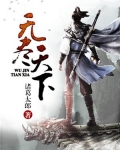但愿天下无尽书