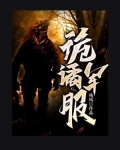 诡谲军服小说