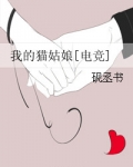 我的猫姑娘电竞百度云