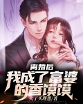 离婚后成富豪