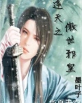 邪皇的逆天狂后 田园猫