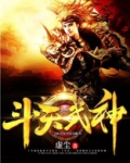 斗天武神左尘女主角介绍