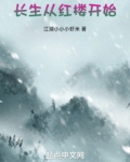 红楼先天长生功