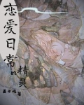 精灵恋爱游戏