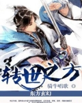 转世之说的科学解释
