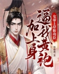女帝上朝干呕不止是什么小说