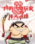 我的沙雕游戏日常全文阅读
