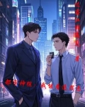 都市神探:我能看透罪恶