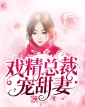 宠妻有方:总裁有点甜