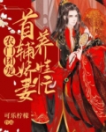 农门团宠娇养首辅小夫