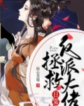 拯救绿茶女配与反派大佬